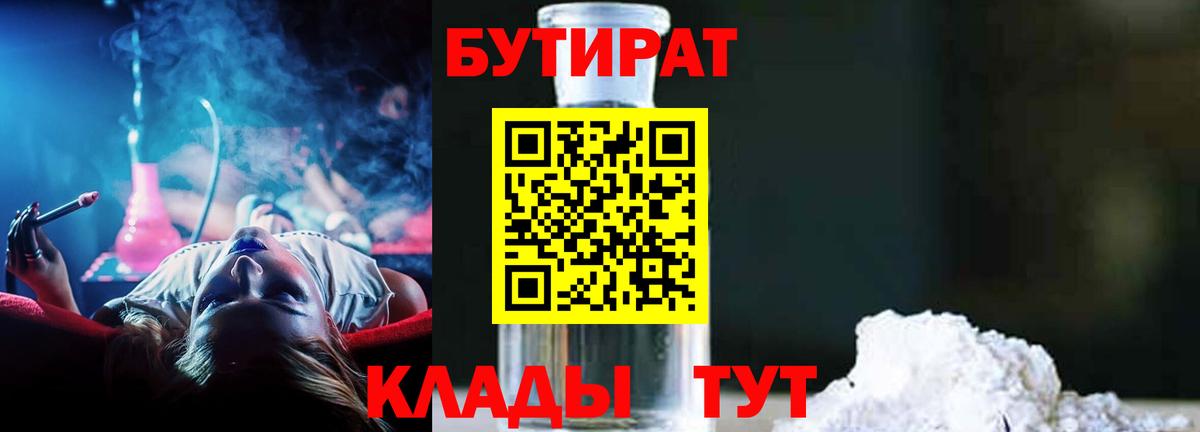 Жигулёвск  Бутират  Вход с VPN  Бутират буратино 