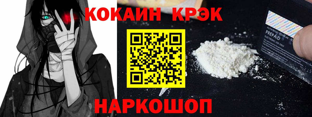 КОКАИН VHQ  Вход с VPN  магазин  наркотиков  COCAIN  Cocaine 98%  Жигулёвск 
