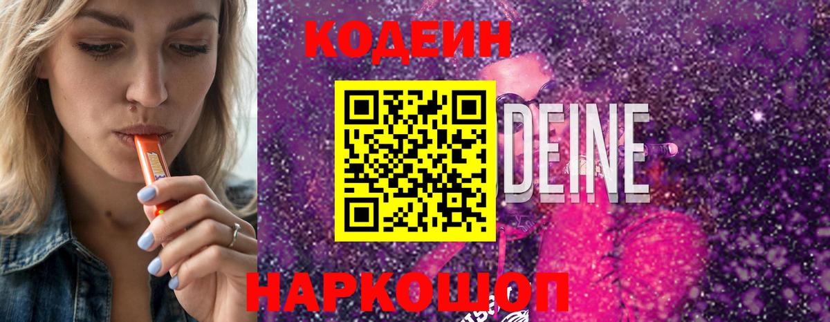 Кодеиновый сироп Lean напиток Lean (лин) Жигулёвск