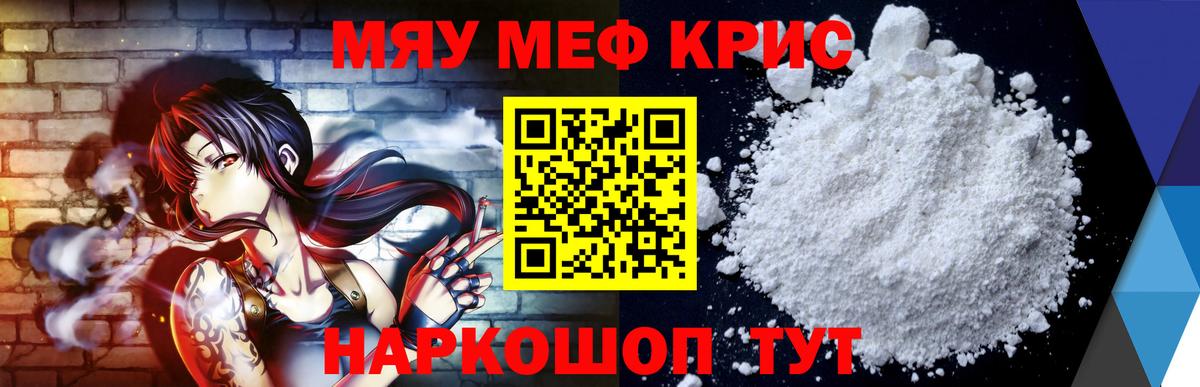 МЕФ кристаллы Жигулёвск